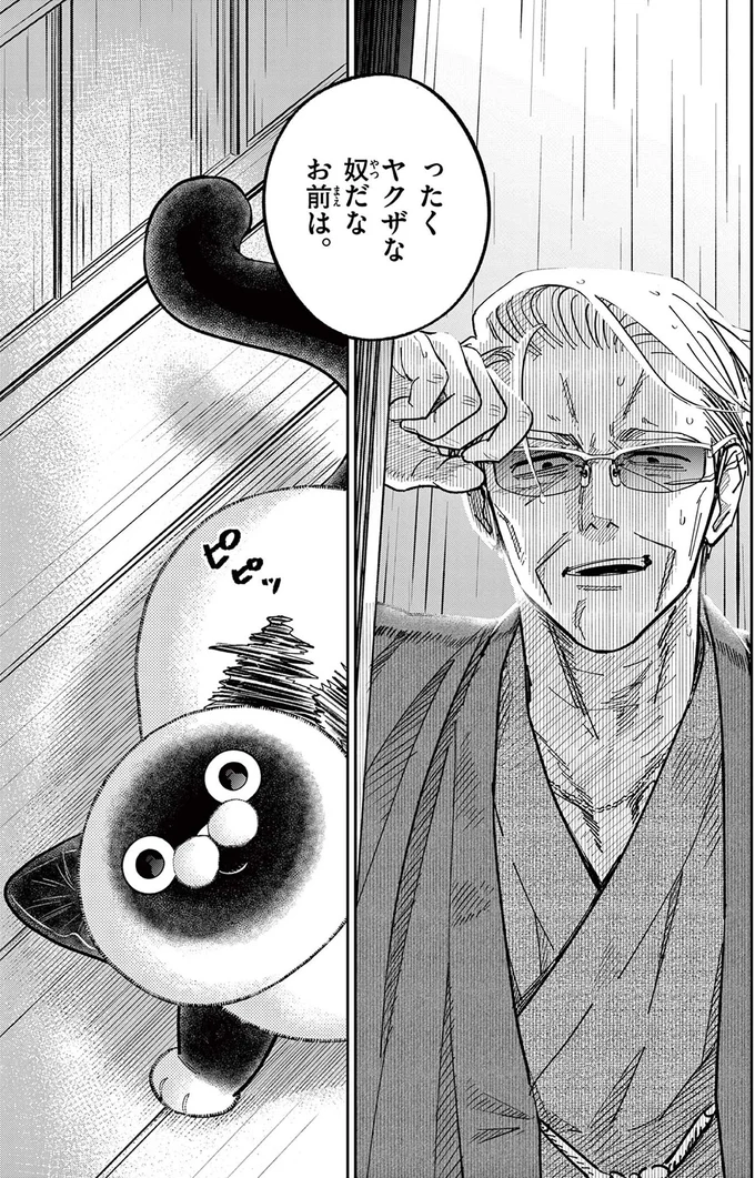 『オヤジとにゃん吉』より