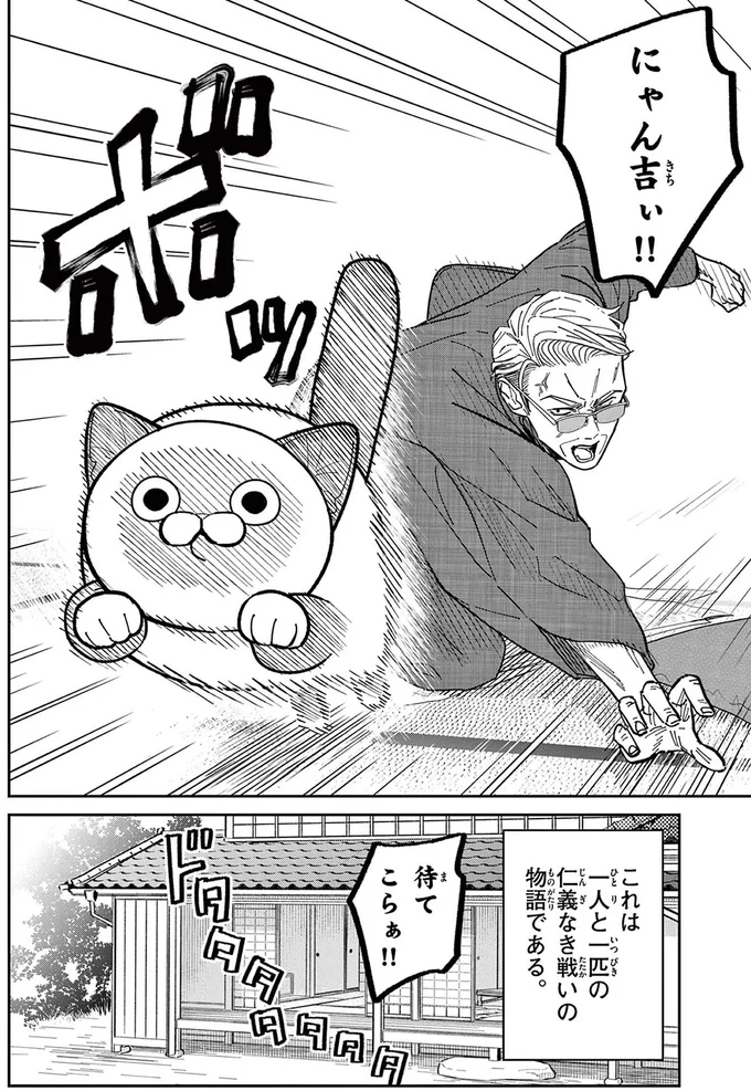 『オヤジとにゃん吉』より