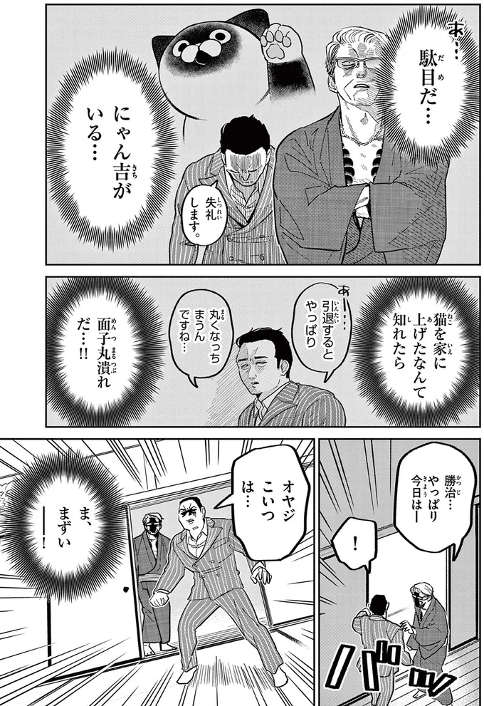 『オヤジとにゃん吉』より