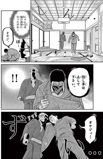 『オヤジとにゃん吉』より