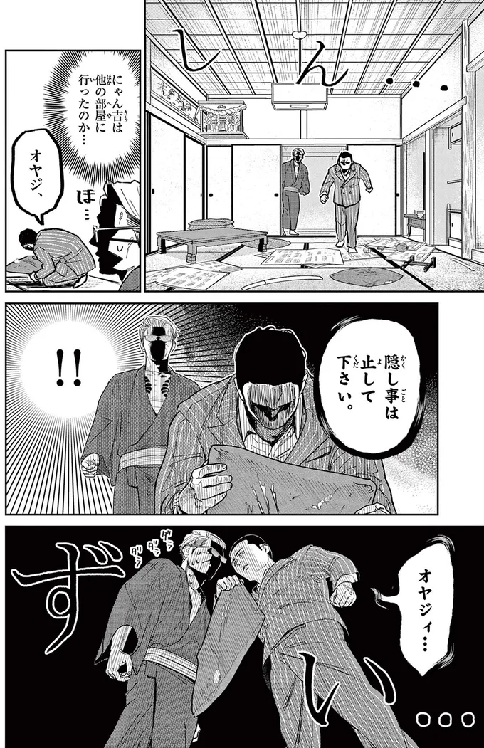 『オヤジとにゃん吉』より