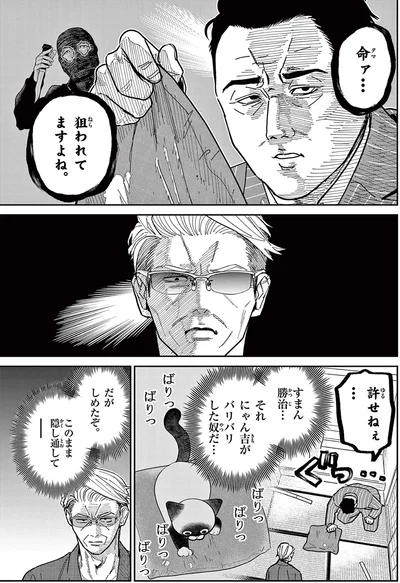 『オヤジとにゃん吉』より