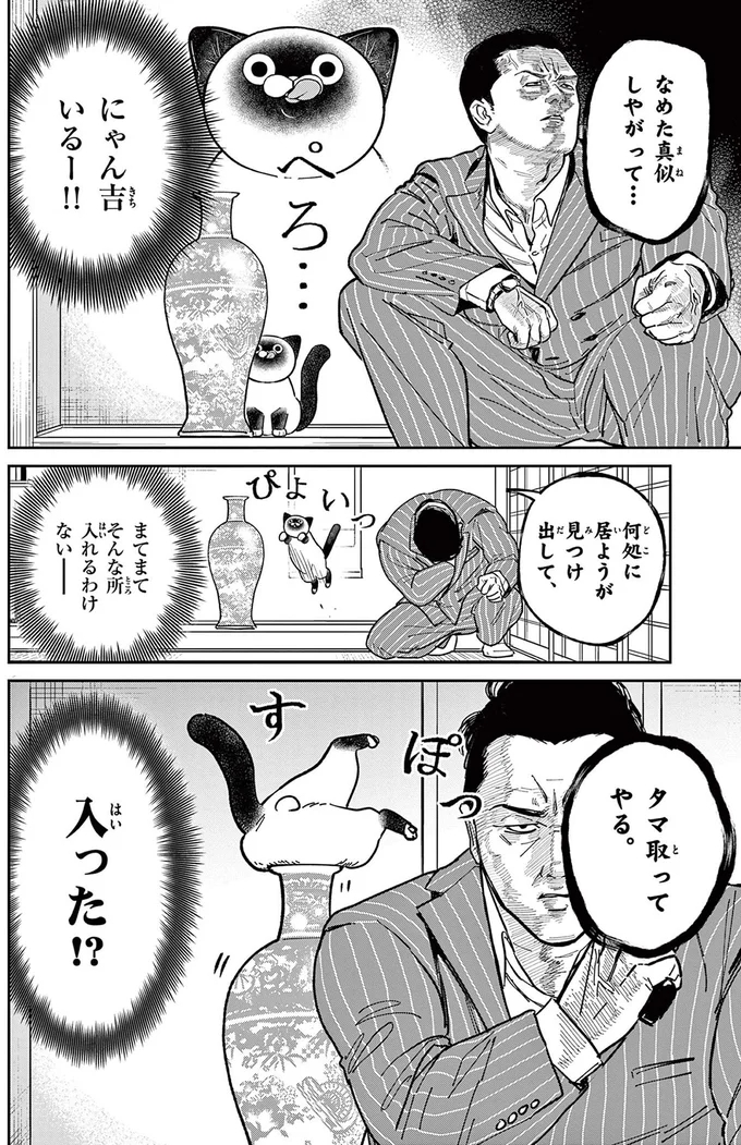 『オヤジとにゃん吉』より