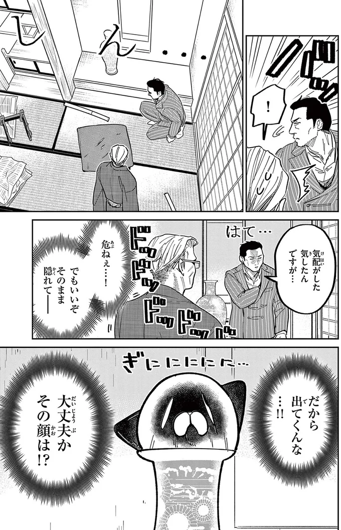 『オヤジとにゃん吉』より