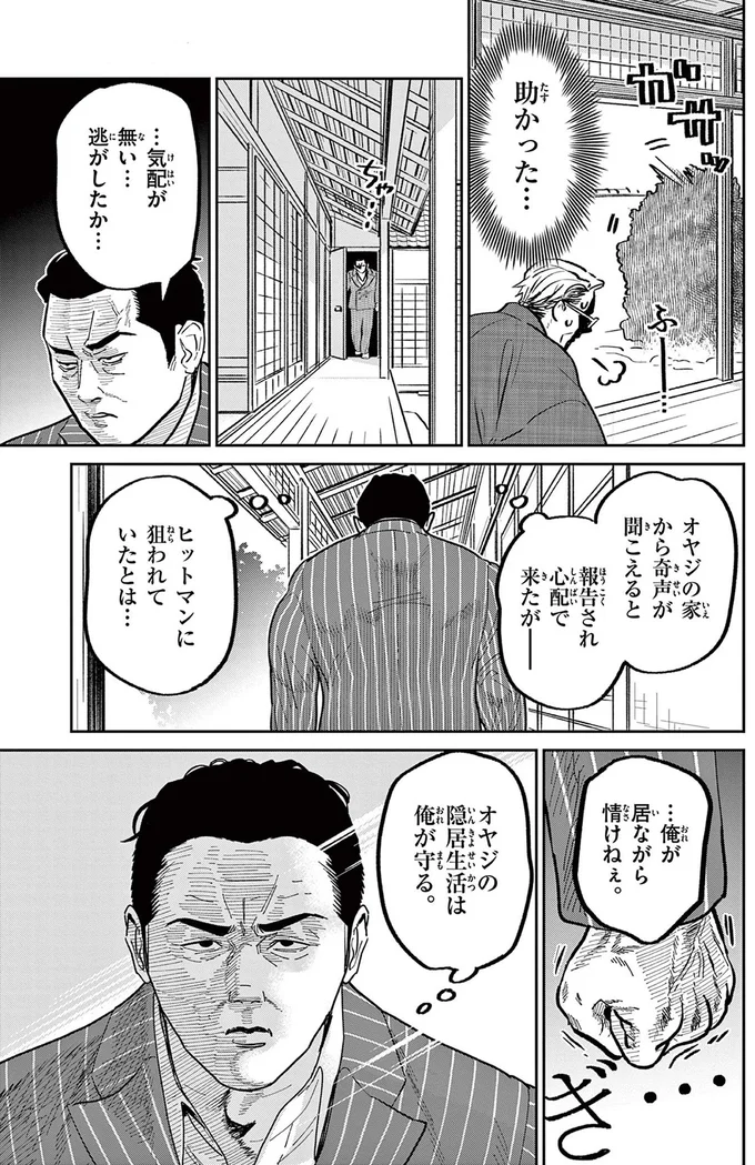 『オヤジとにゃん吉』より