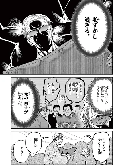 『オヤジとにゃん吉』より