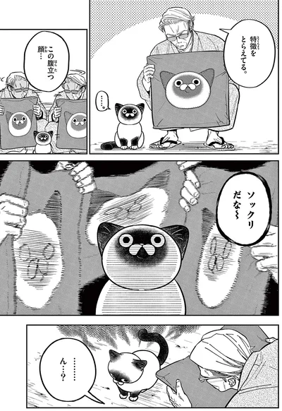 『オヤジとにゃん吉』より