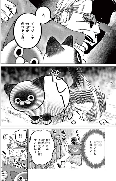 『オヤジとにゃん吉』より