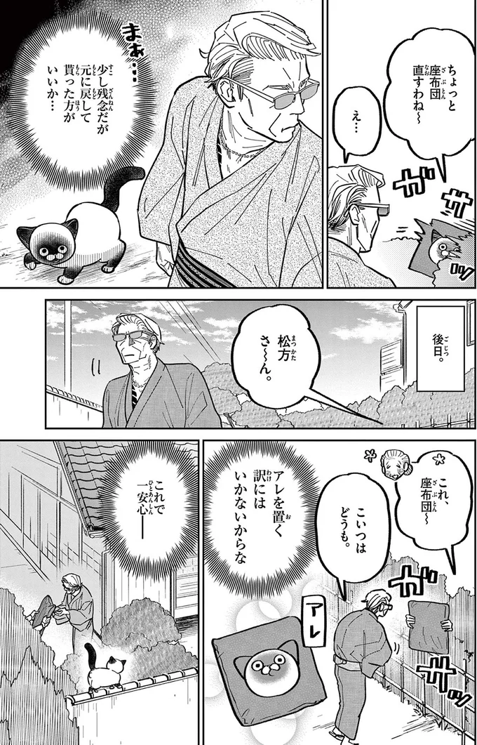 『オヤジとにゃん吉』より