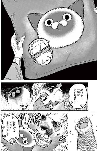 『オヤジとにゃん吉』より