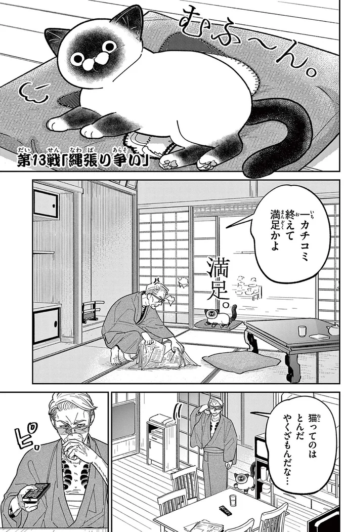 『オヤジとにゃん吉』より