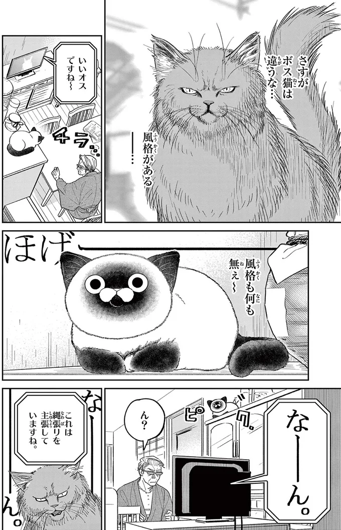 『オヤジとにゃん吉』より