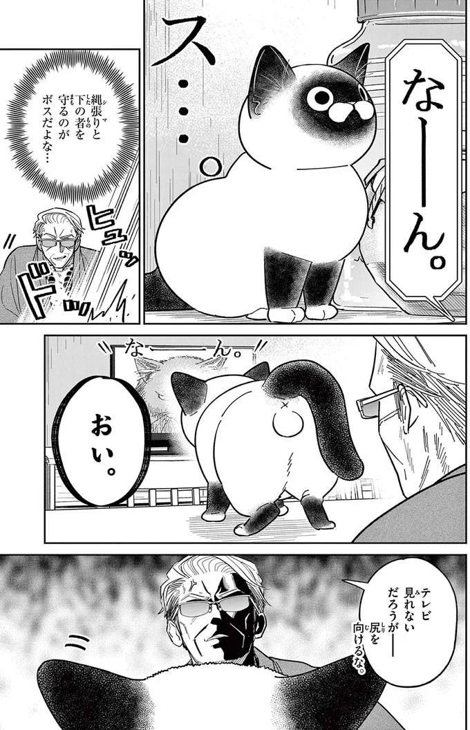 『オヤジとにゃん吉』より