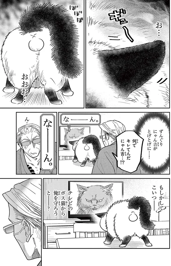 『オヤジとにゃん吉』より