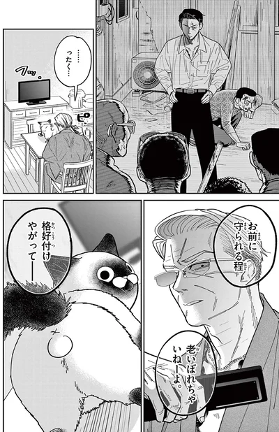 『オヤジとにゃん吉』より