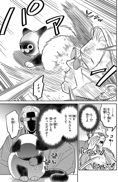 『オヤジとにゃん吉』より