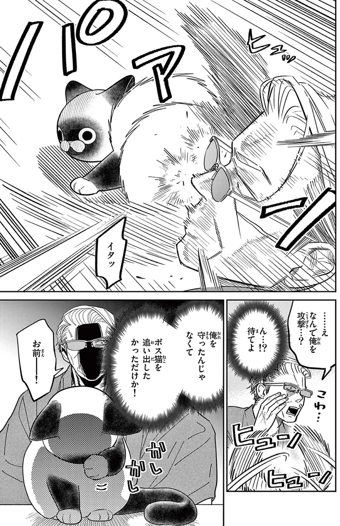 『オヤジとにゃん吉』より