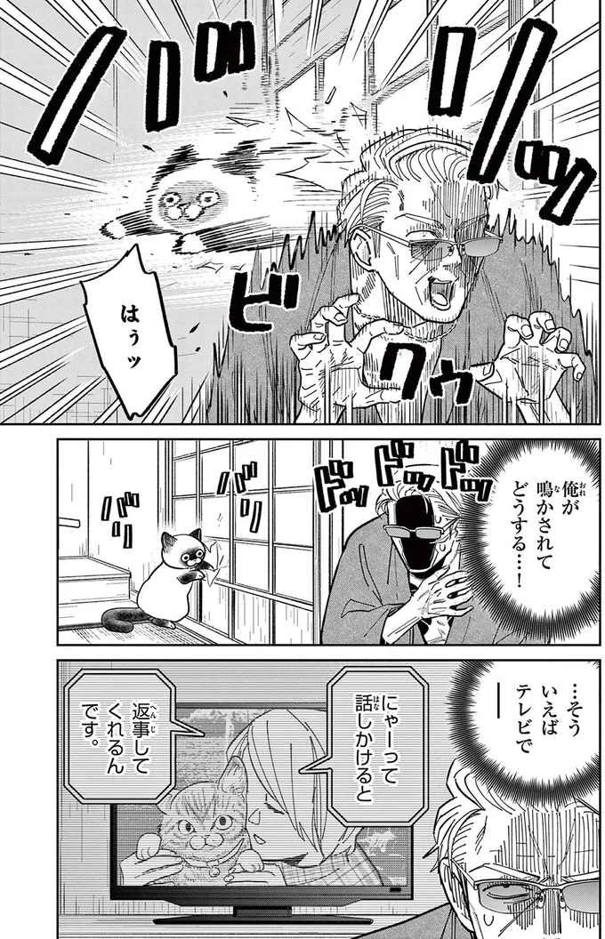 『オヤジとにゃん吉』より