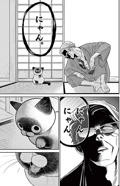 『オヤジとにゃん吉』より