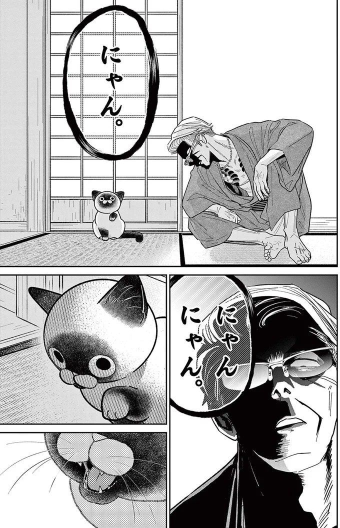 『オヤジとにゃん吉』より
