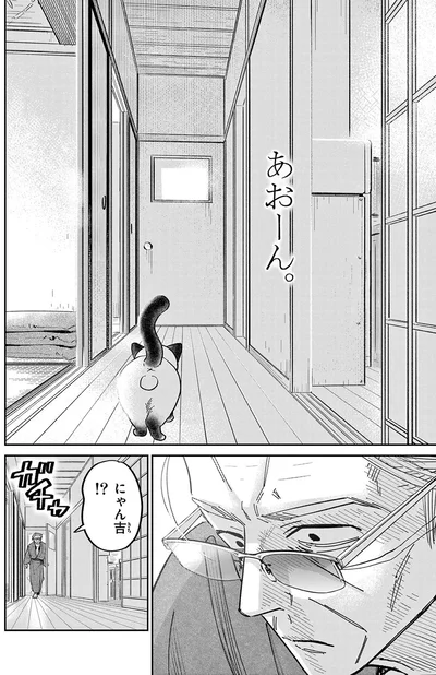 『オヤジとにゃん吉』より