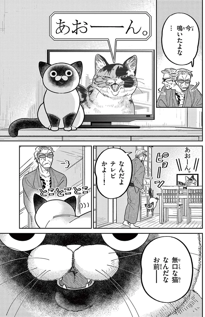 『オヤジとにゃん吉』より