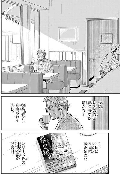 『オヤジとにゃん吉』より