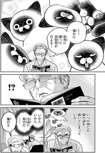 『オヤジとにゃん吉』より