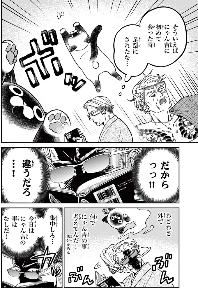 『オヤジとにゃん吉』より