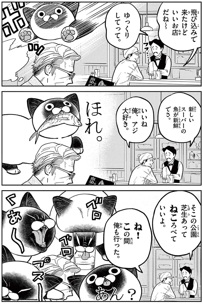 『オヤジとにゃん吉』より