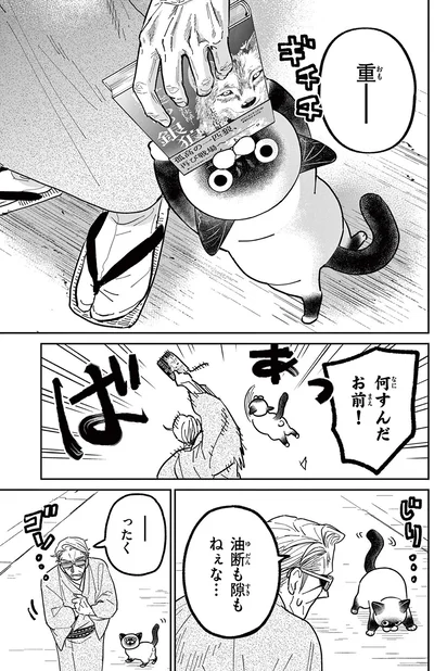 『オヤジとにゃん吉』より