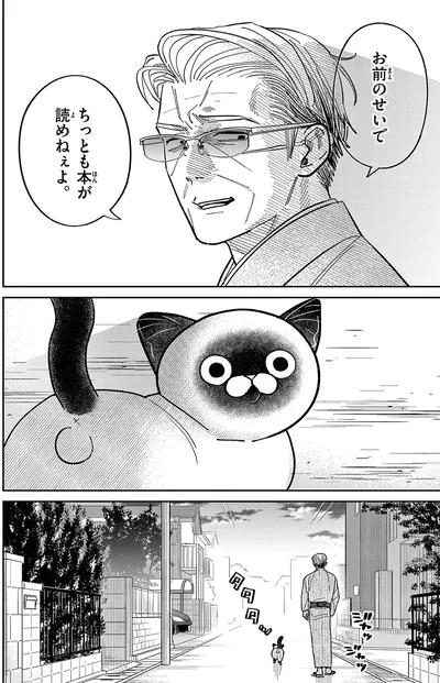 『オヤジとにゃん吉』より