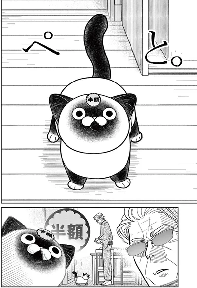 『オヤジとにゃん吉』より