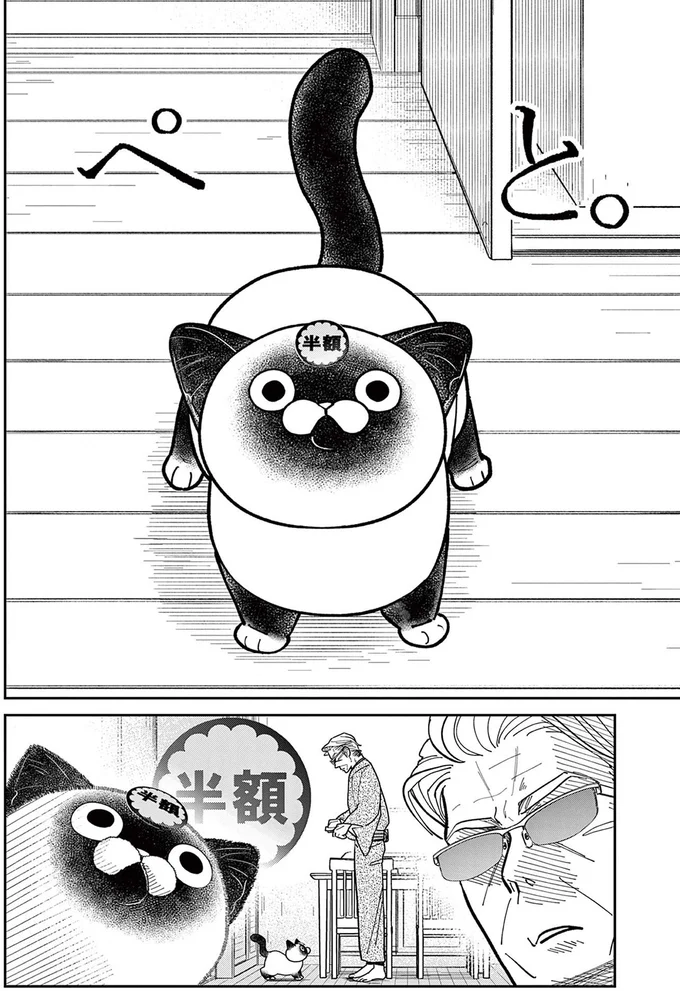 『オヤジとにゃん吉』より