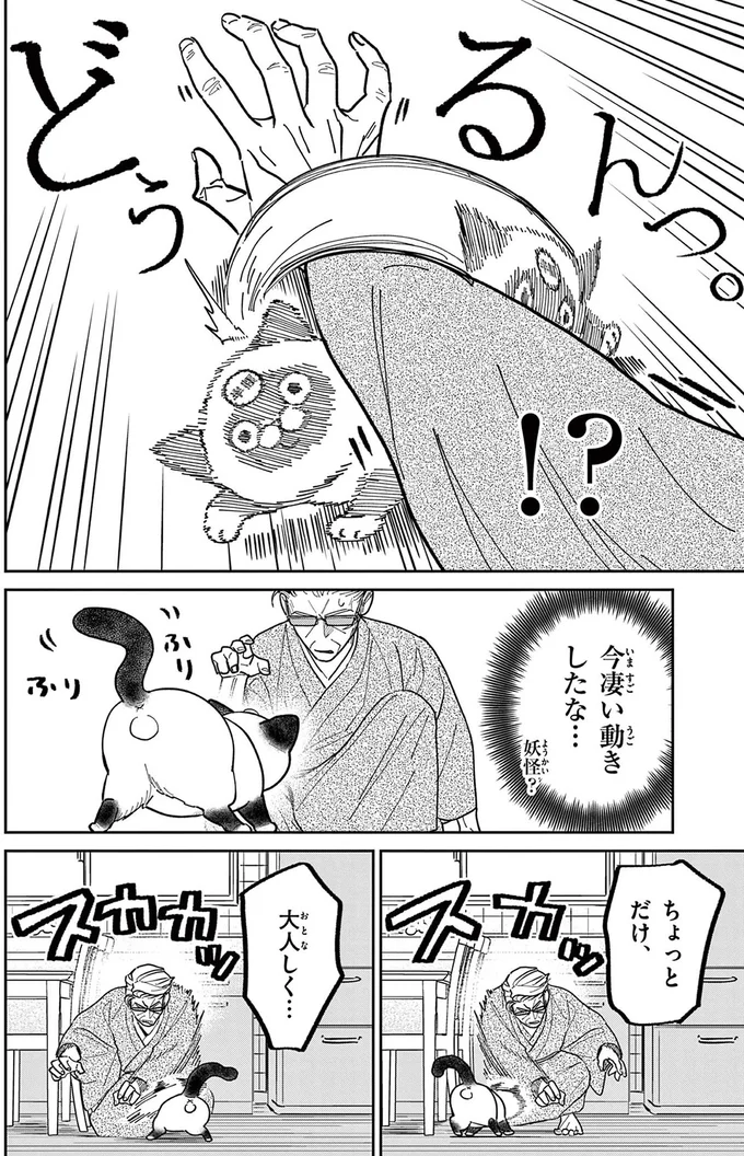 『オヤジとにゃん吉』より