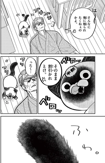 『オヤジとにゃん吉』より