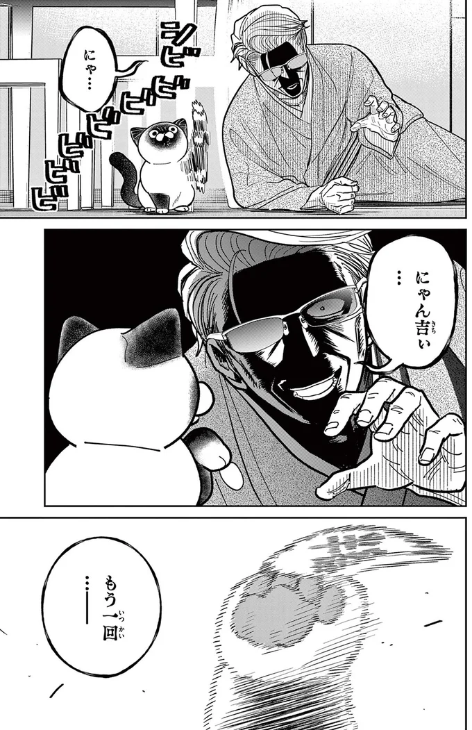 『オヤジとにゃん吉』より