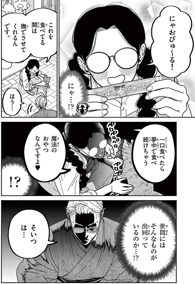 『オヤジとにゃん吉』より