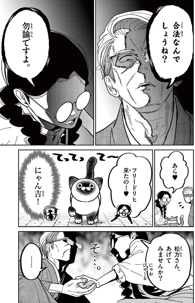 『オヤジとにゃん吉』より