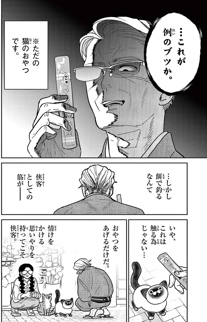 『オヤジとにゃん吉』より