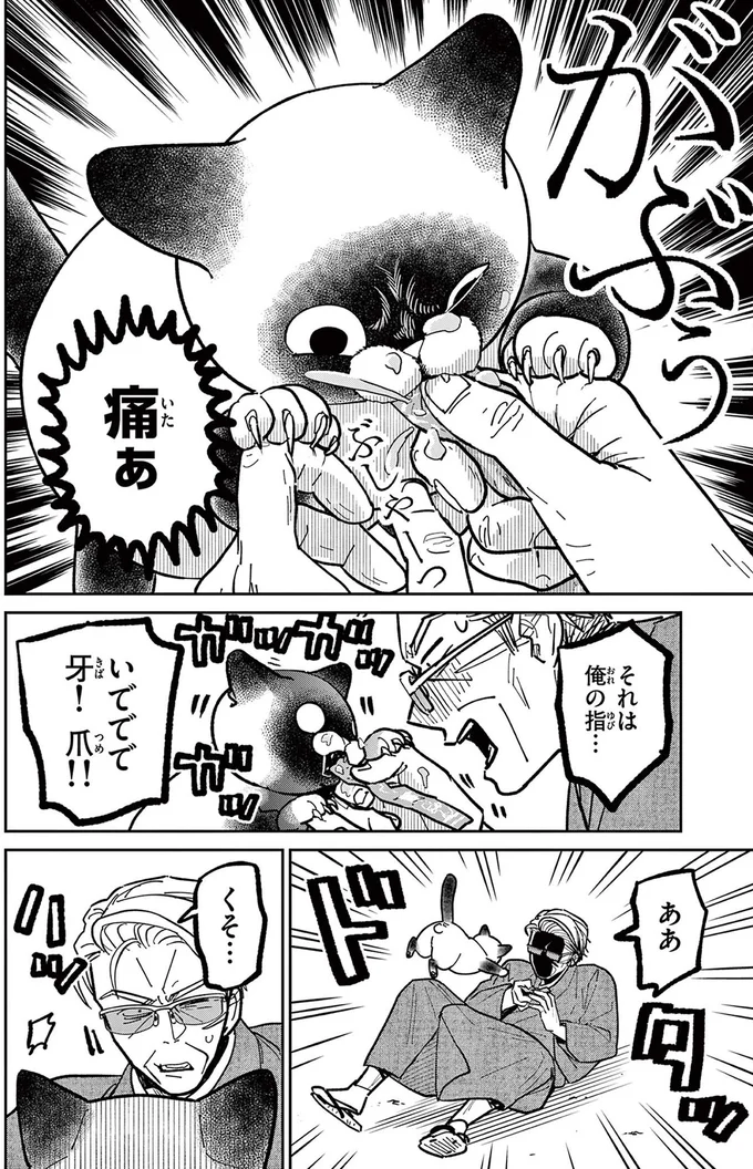 『オヤジとにゃん吉』より