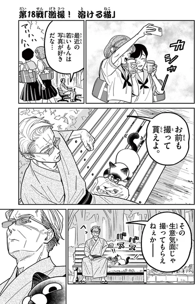 『オヤジとにゃん吉』より