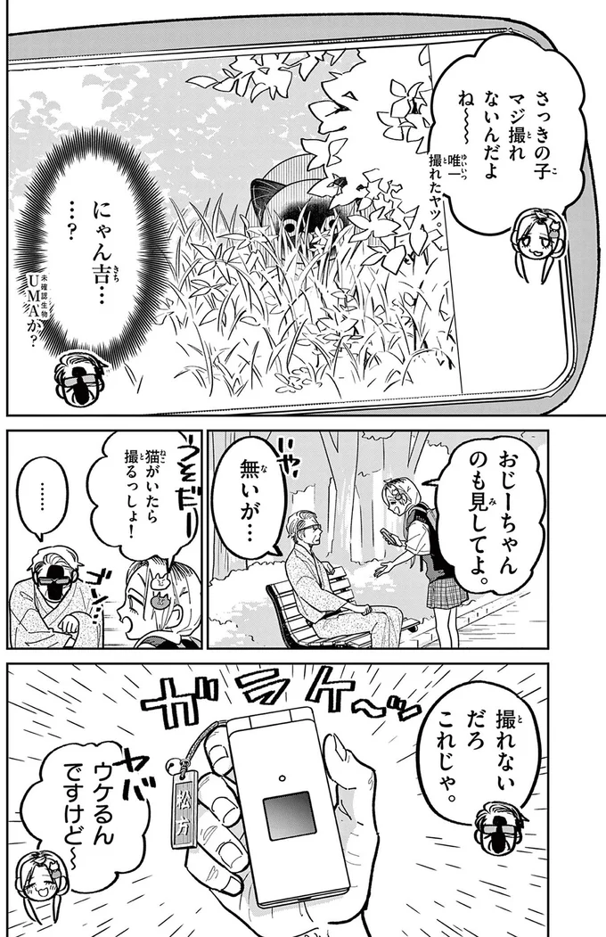 『オヤジとにゃん吉』より