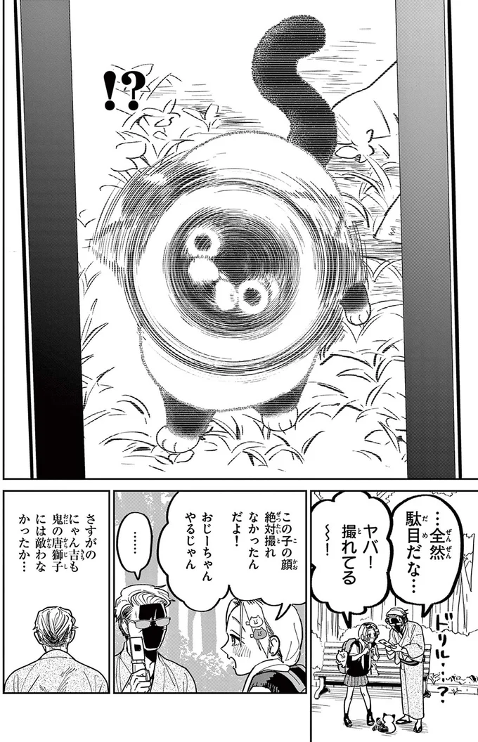 『オヤジとにゃん吉』より