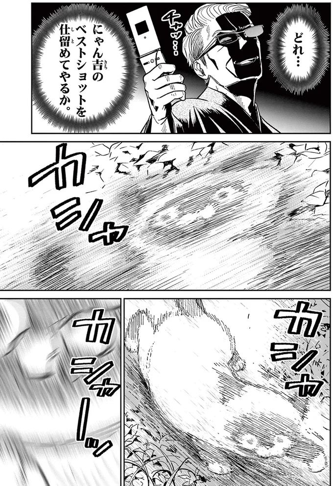 『オヤジとにゃん吉』より