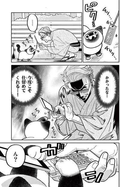 『オヤジとにゃん吉』より