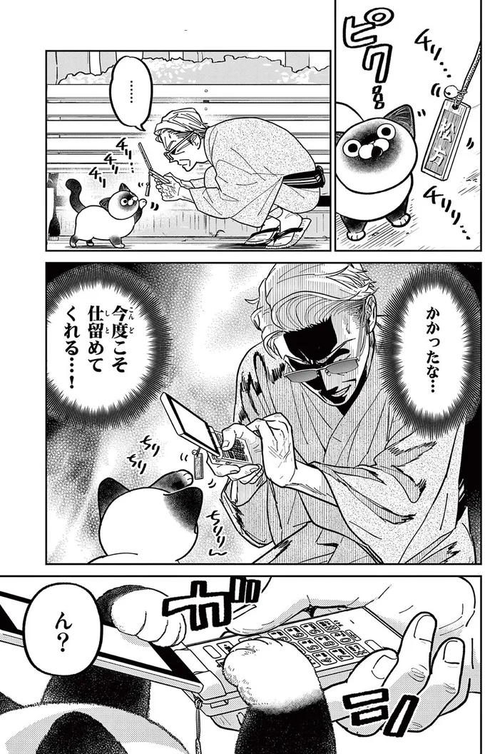 『オヤジとにゃん吉』より