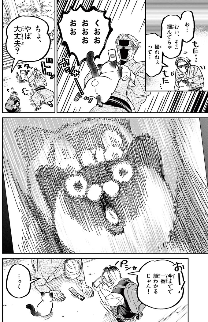 『オヤジとにゃん吉』より