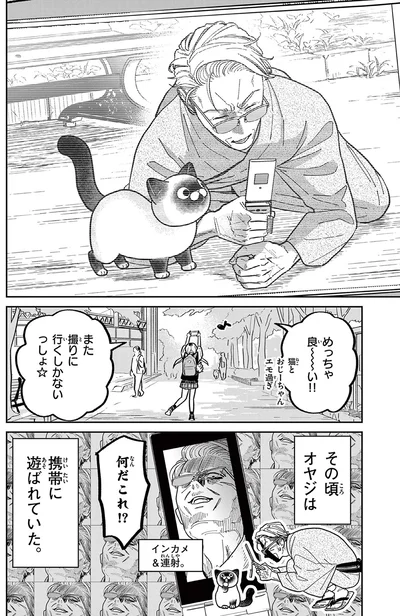 『オヤジとにゃん吉』より