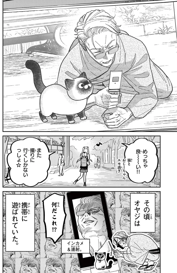 『オヤジとにゃん吉』より